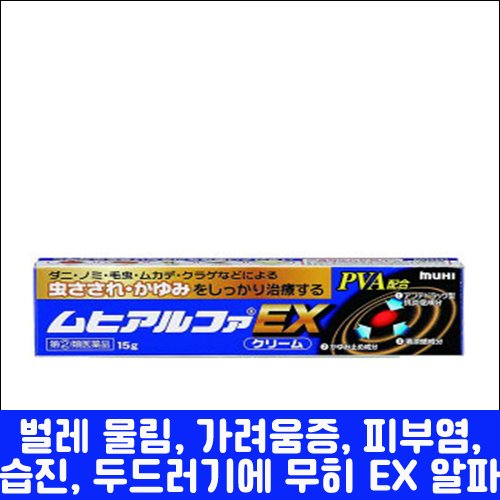[MUHI] 무히 알파 EX 크림 15g-도톤보리몰