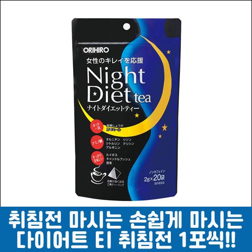 [ORIHIRO] 나이트 다이어트 티 20포-도톤보리몰