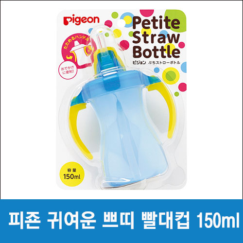 [PIGEON] 피죤 쁘띠 빨대컵 150ml, 블루-도톤보리몰