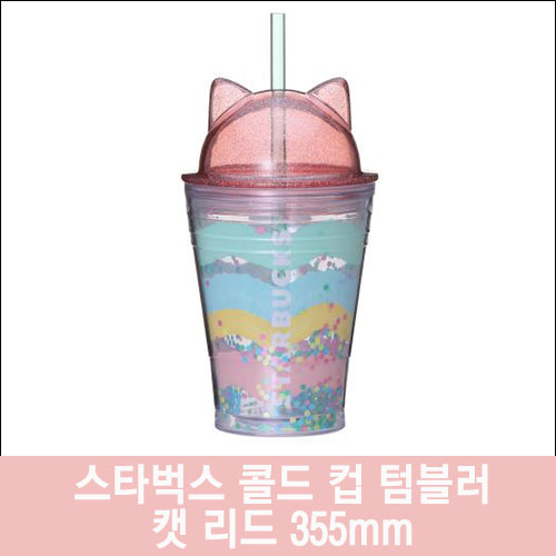[STARBUCKS] 스타벅스 콜드 컵 텀블러 캣 리드 355ml-도톤보리몰