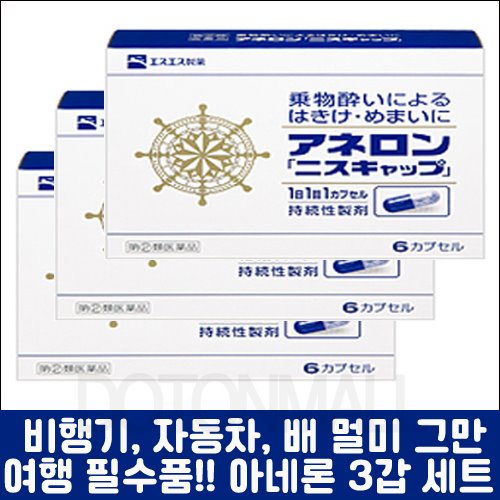 [SSP] 아네론 니스캡 6캡슐 or 9캡슐, 3갑 세트, 일본 대표 멀미약-도톤보리몰