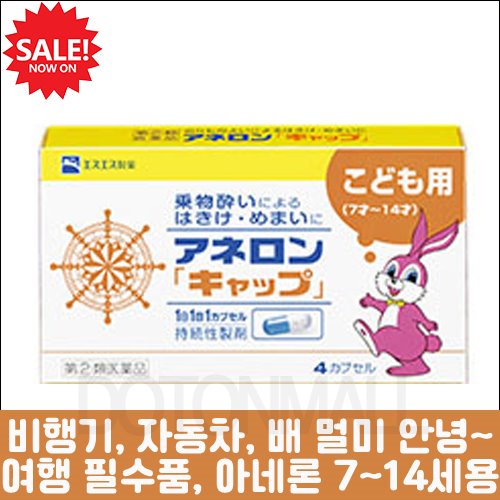 [회원전용특가] [SSP] 아네론 니스캡 어린이용 4캡슐, 3갑 세트, 일본 대표 멀미약-도톤보리몰