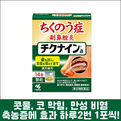 [KOBAYASHI] 치쿠나인A 28포, 비염, 축농증-도톤보리몰