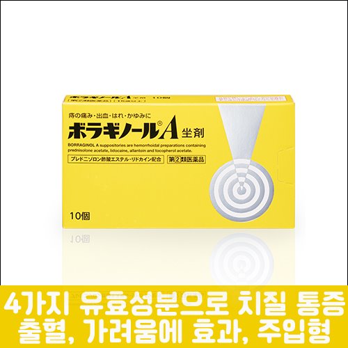 [AMATO] 보라기놀 A 주입형 10개입, 일본 유명 치질 약-도톤보리몰