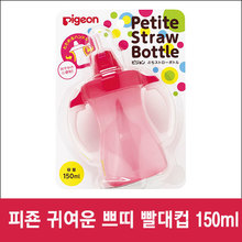 [PIGEON] 피죤 쁘띠 빨대컵 150ml, 핑크-도톤보리몰