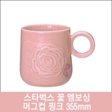 [STARBUCKS] 스타벅스 머그컵 꽃 엠보싱 핑크 355ml-도톤보리몰