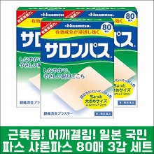 ☆8월 EVENT 상품☆ [HISAMITSU] 샤론파스 80매 3개 세트, 일본 대표 국민파스-도톤보리몰