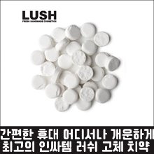 [LUSH] 러쉬 Miles Of Smiles 투시탭 고체치약, 씹는치약 50g-도톤보리몰